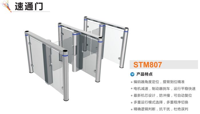 淄博速通门STM807