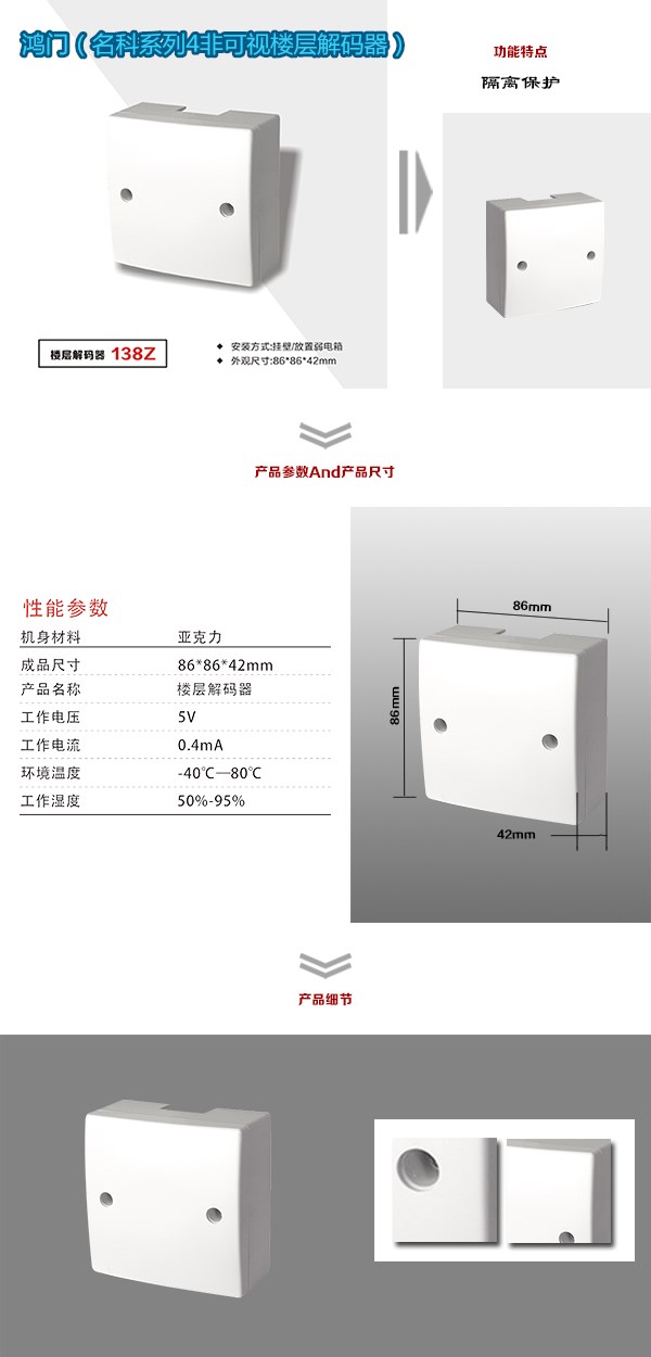 淄博非可视对讲楼层解码器